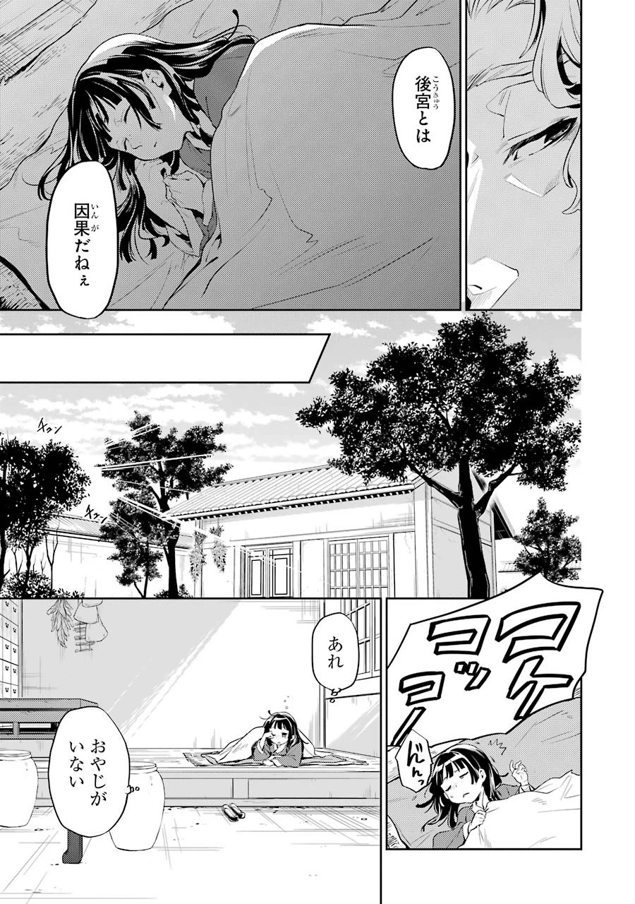 薬屋のひとりごと 第11話 - 21