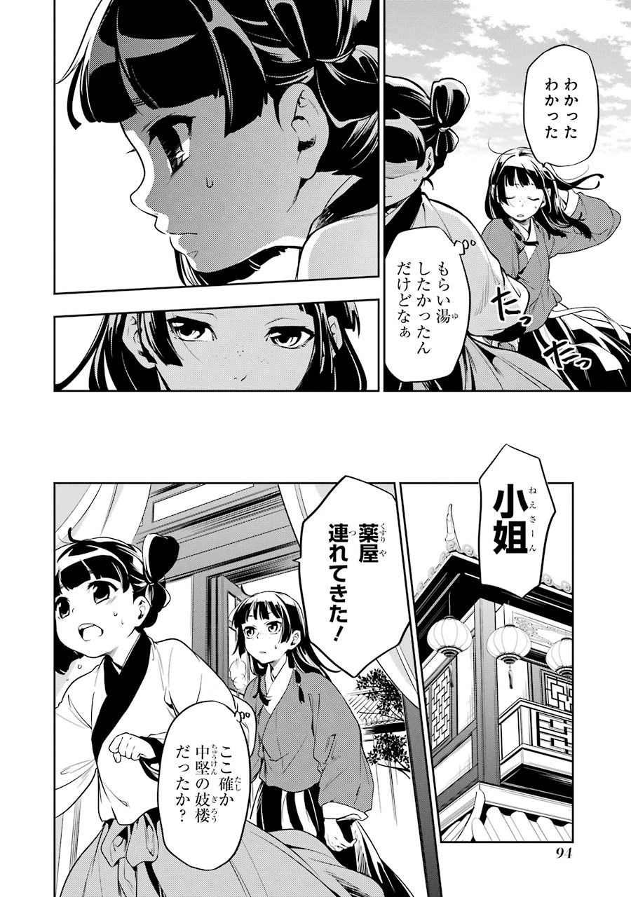 薬屋のひとりごと 第11話 - 24