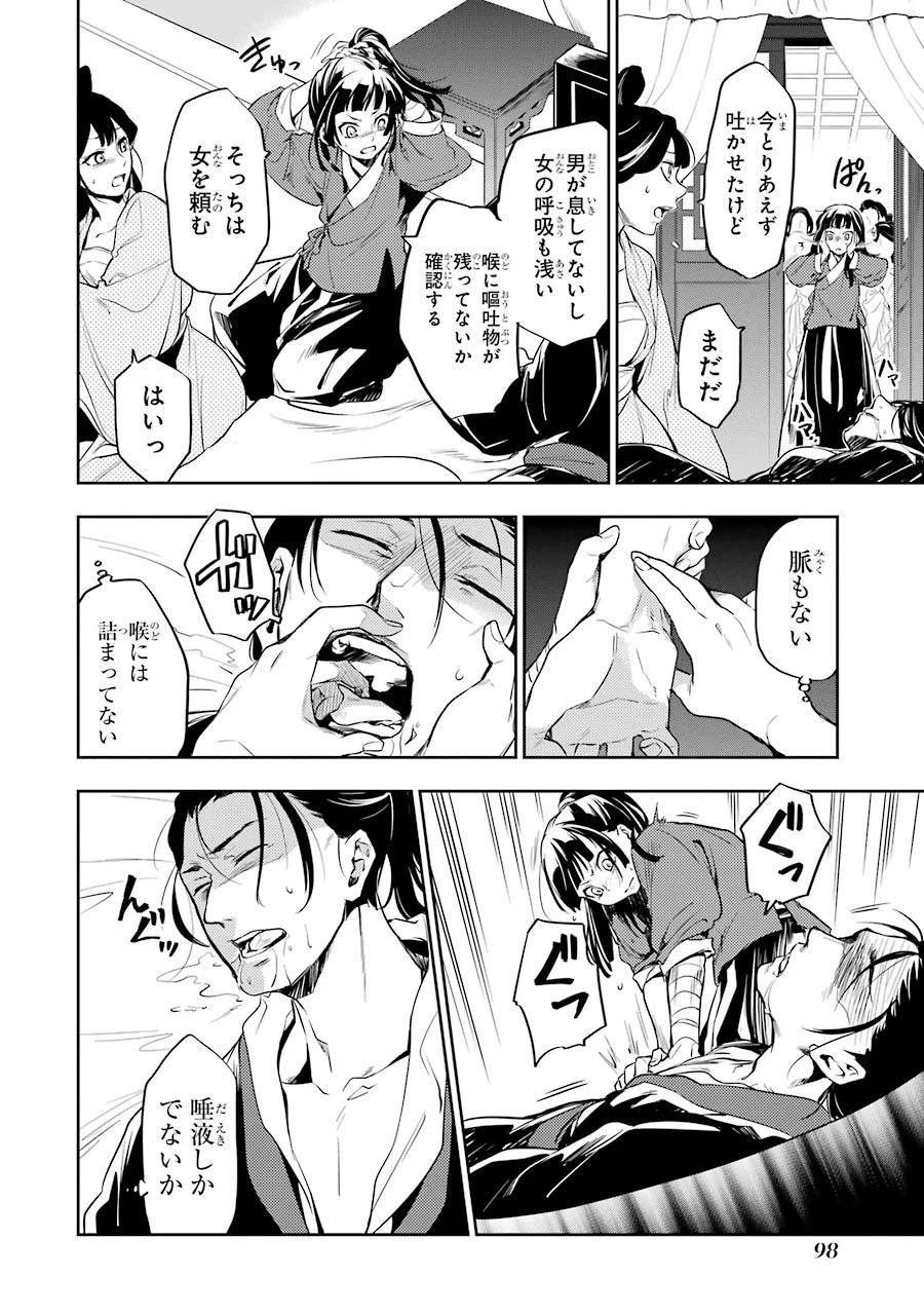 薬屋のひとりごと 第11話 - 28