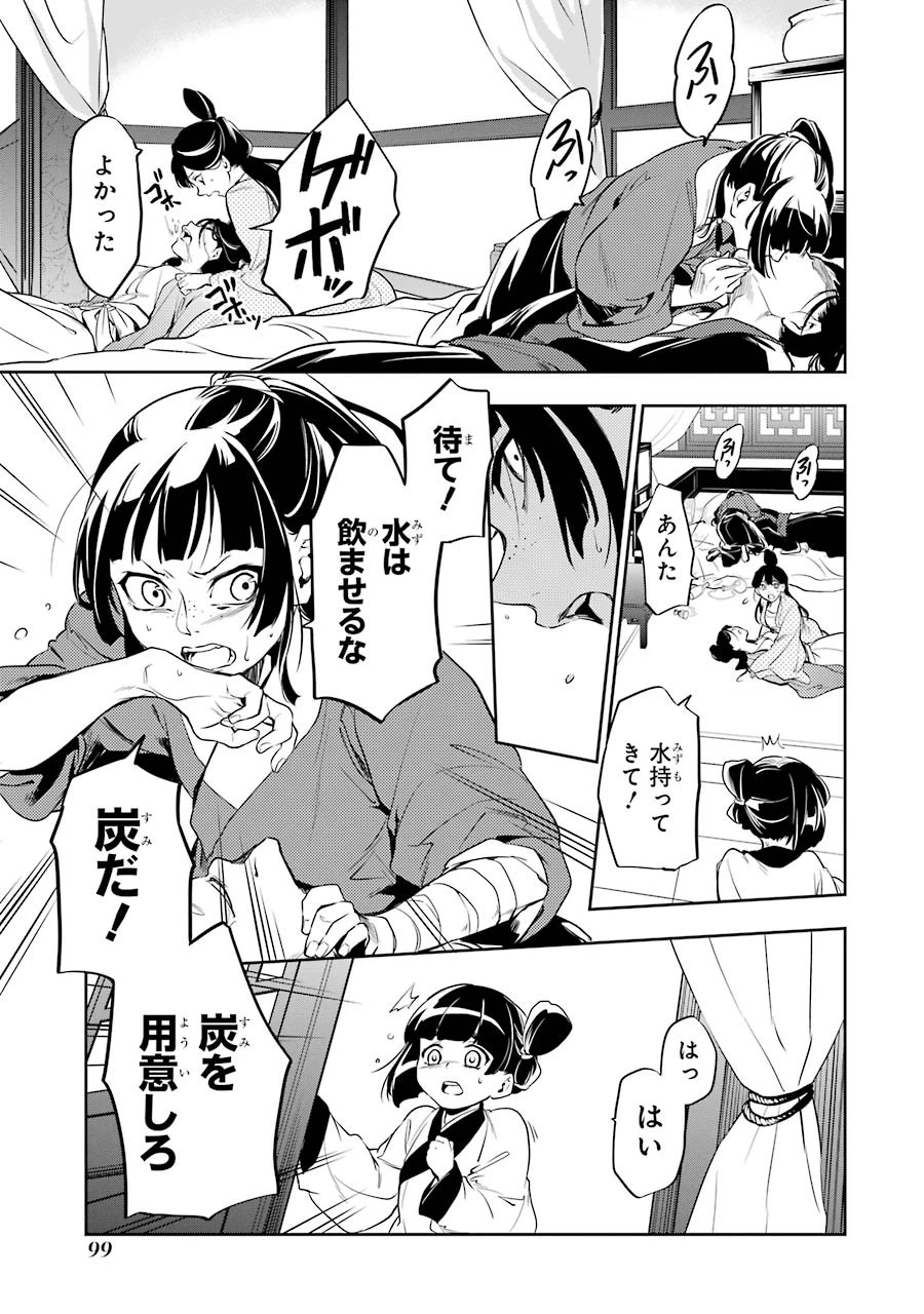 薬屋のひとりごと 第11話 - 29