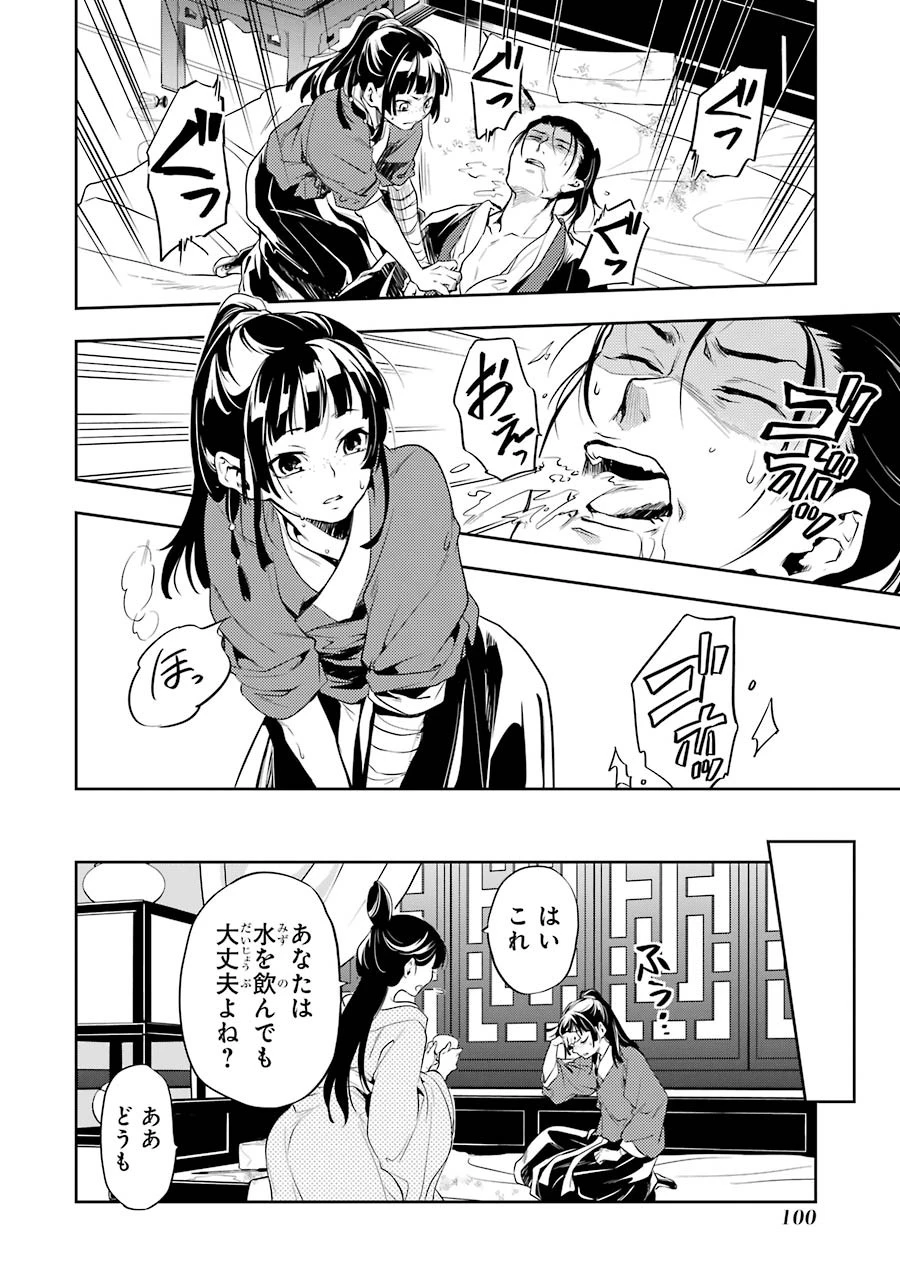 薬屋のひとりごと 第11話 - 30