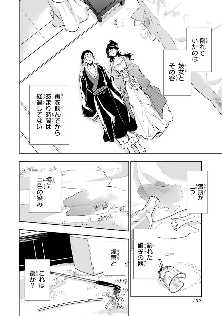 薬屋のひとりごと 第11話 - 32