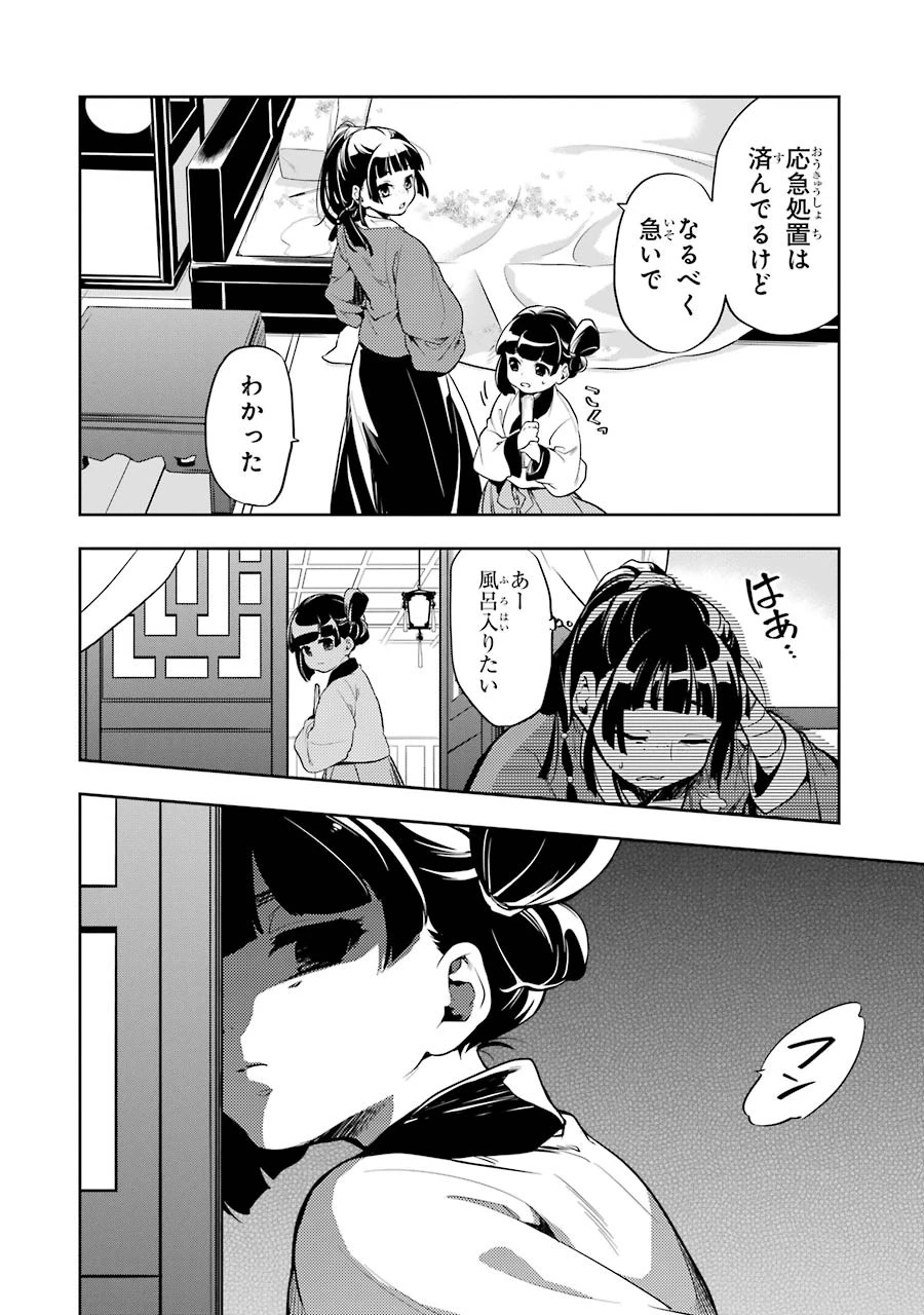 薬屋のひとりごと 第11話 - 34