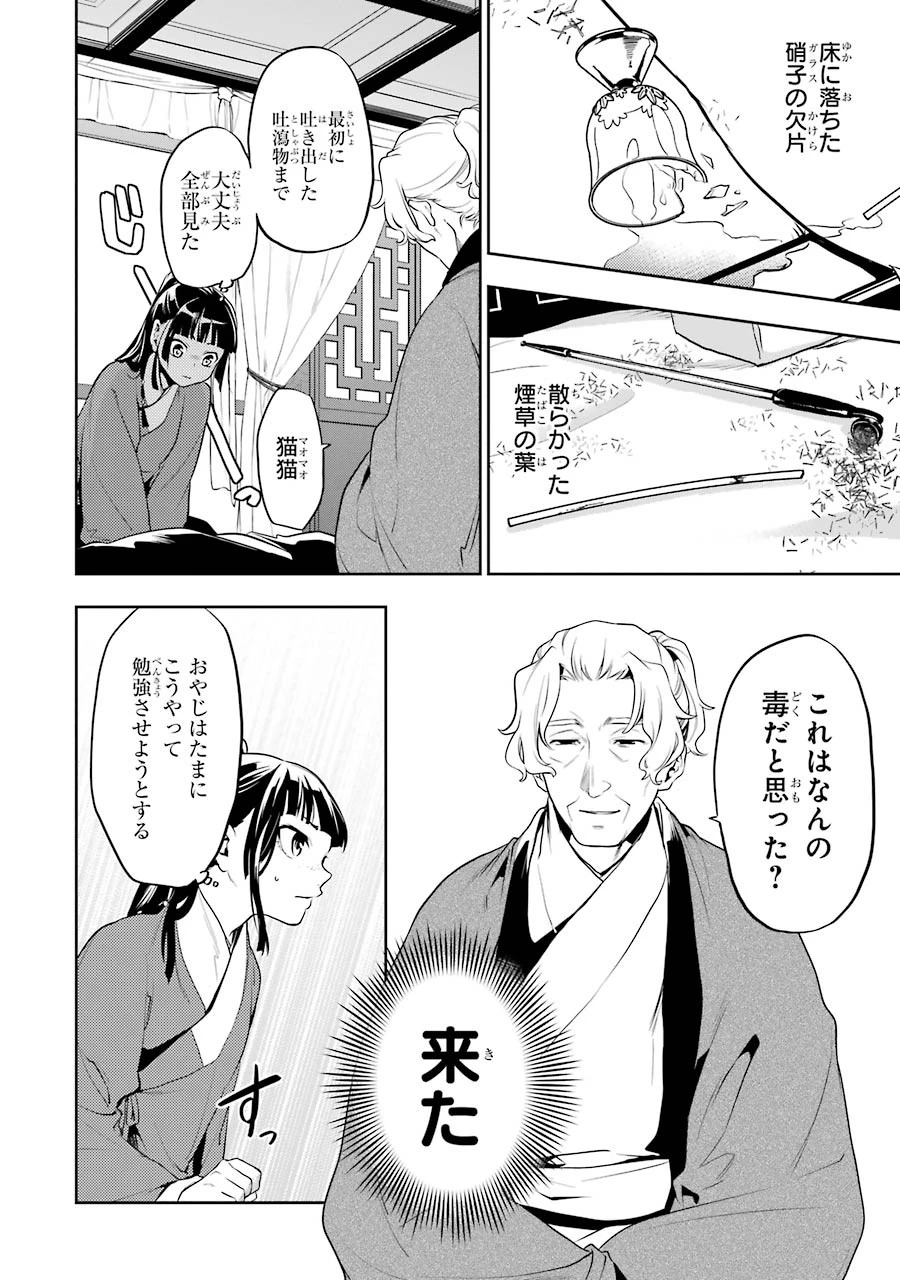薬屋のひとりごと 第12話 - 4