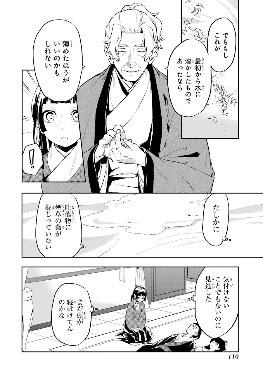 薬屋のひとりごと 第12話 - 6