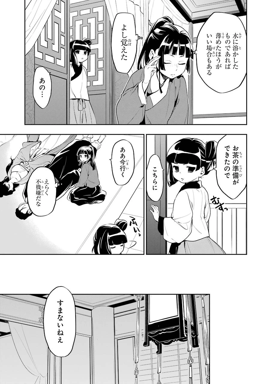 薬屋のひとりごと 第12話 - 7