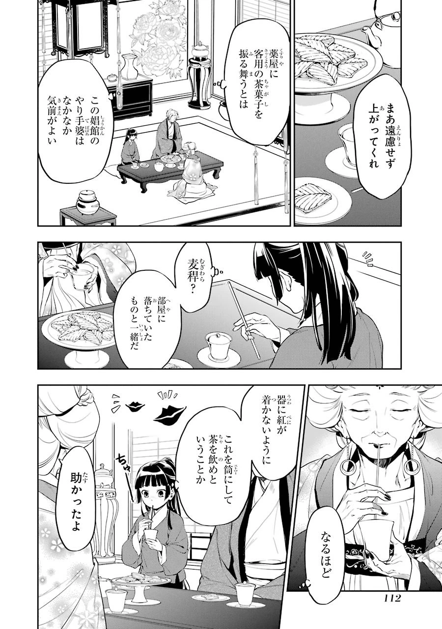 薬屋のひとりごと 第12話 - 8