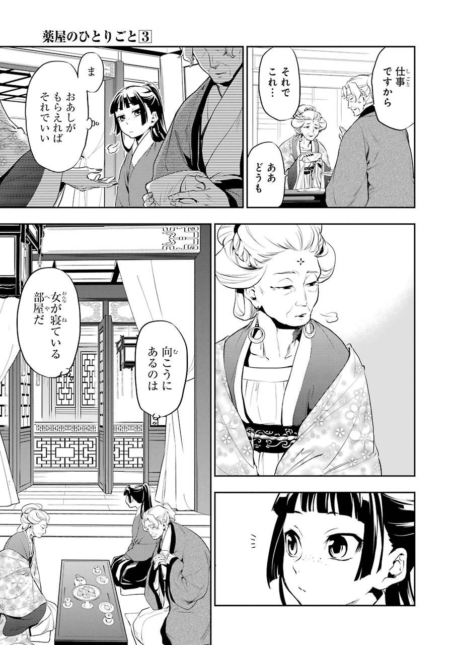 薬屋のひとりごと 第12話 - 9