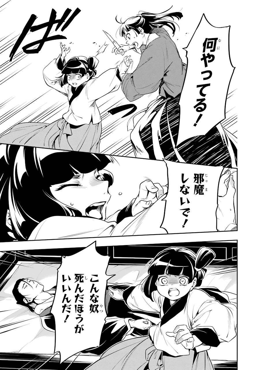 薬屋のひとりごと 第12話 - 13