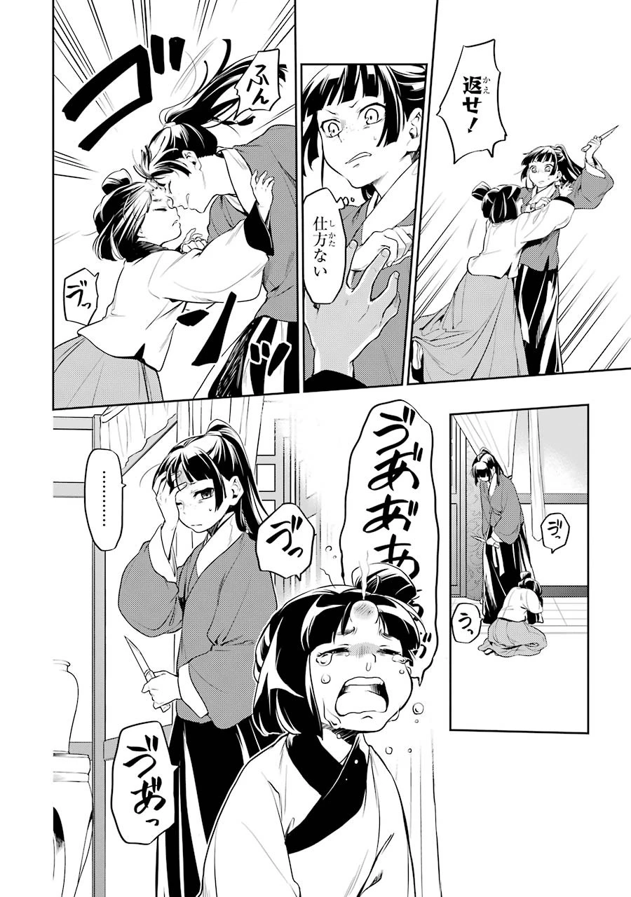 薬屋のひとりごと 第12話 - 14