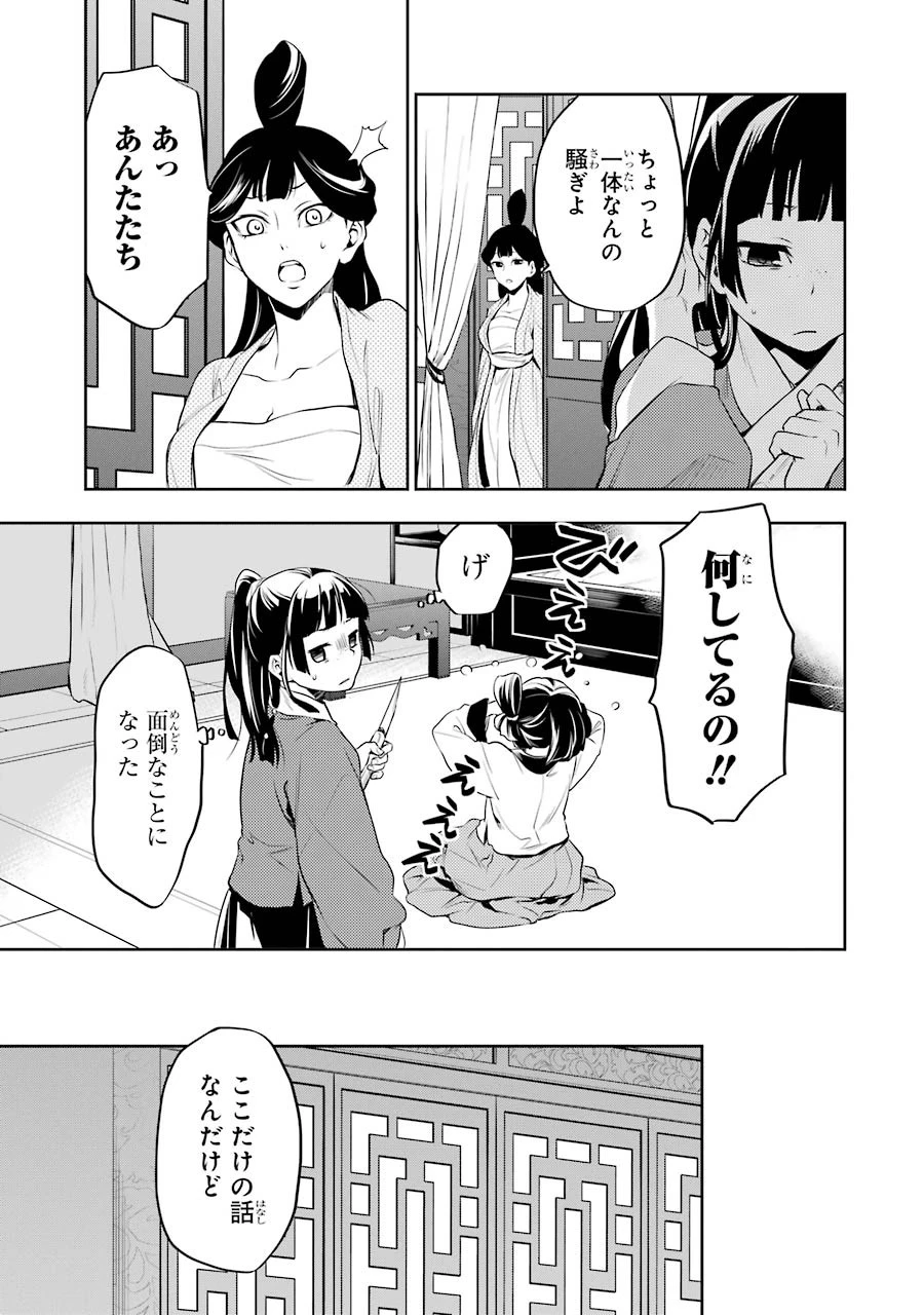 薬屋のひとりごと 第12話 - 15