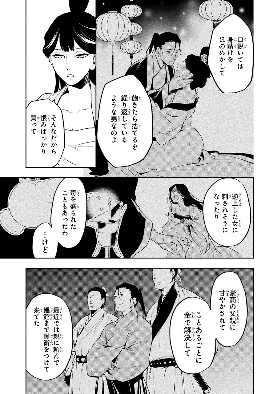 薬屋のひとりごと 第12話 - 17