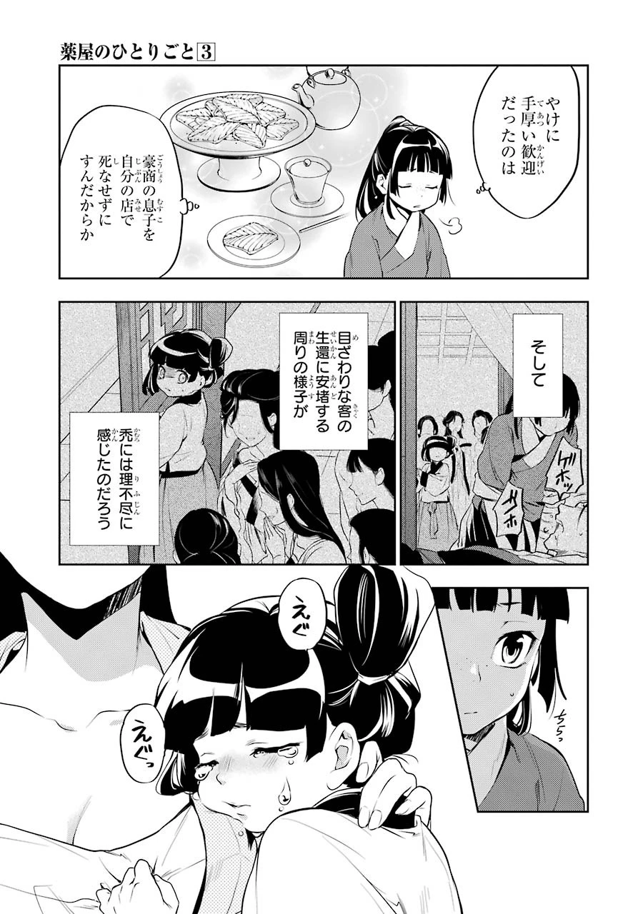 薬屋のひとりごと 第12話 - 19