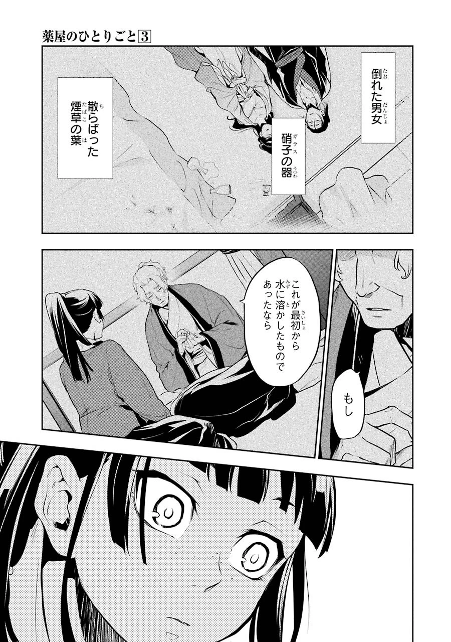 薬屋のひとりごと 第12話 - 25