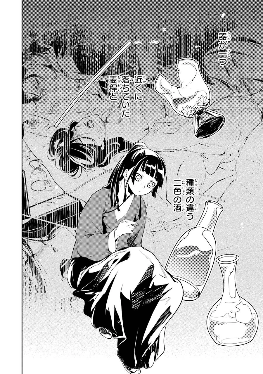 薬屋のひとりごと 第12話 - 26