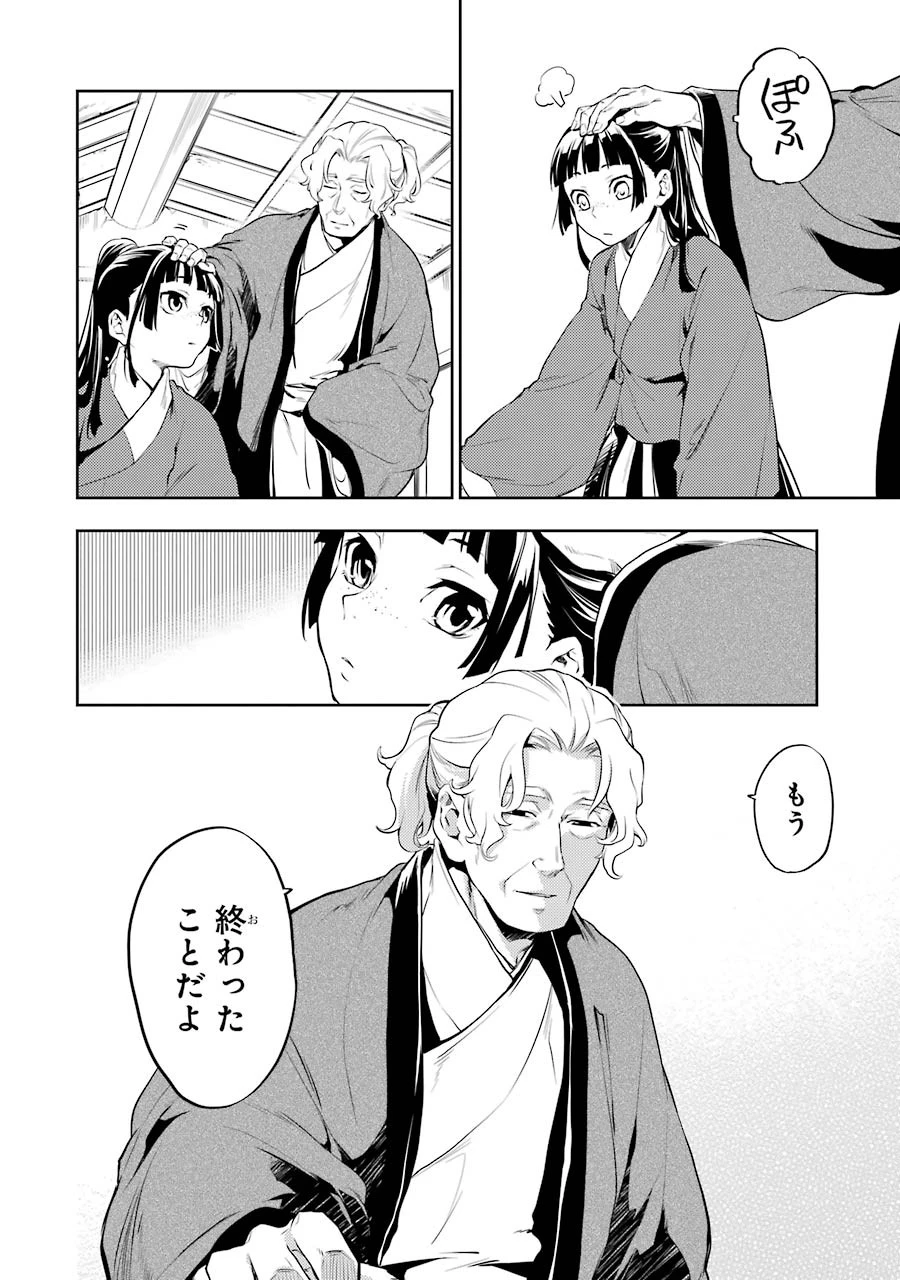 薬屋のひとりごと 第12話 - 28