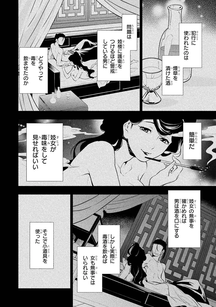 薬屋のひとりごと 第12話 - 30