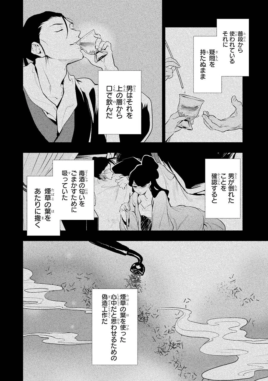 薬屋のひとりごと 第12話 - 32