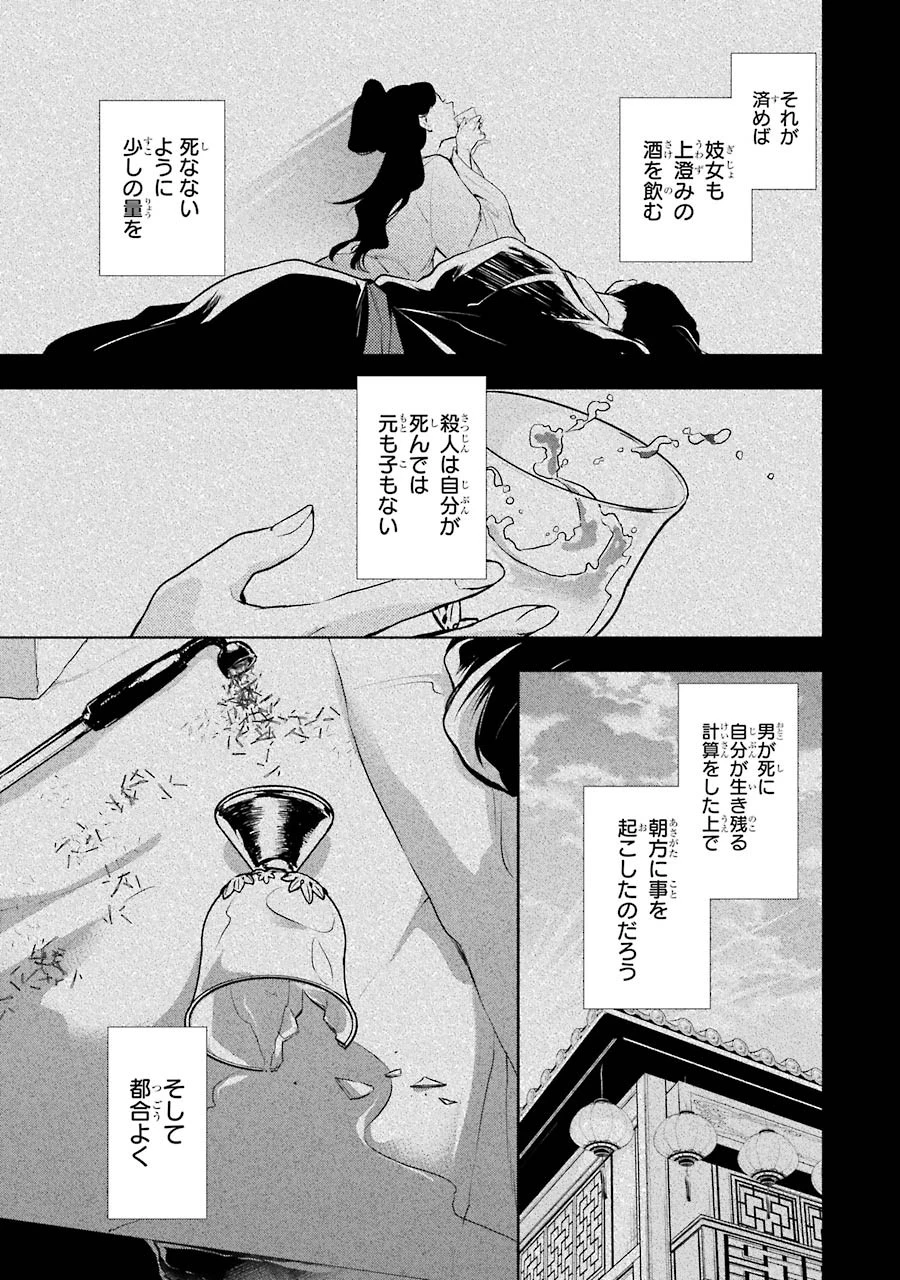 薬屋のひとりごと 第12話 - 33