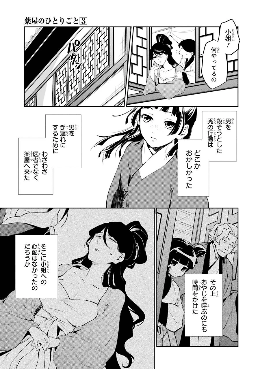 薬屋のひとりごと 第12話 - 35