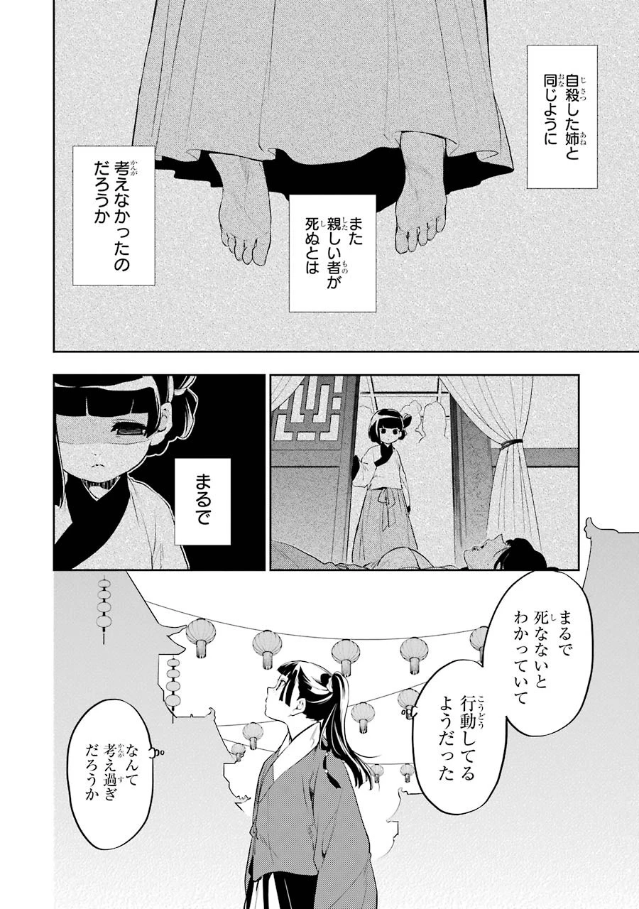 薬屋のひとりごと 第12話 - 36