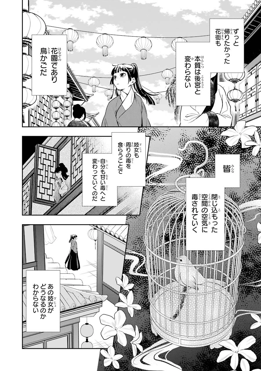 薬屋のひとりごと 第12話 - 38