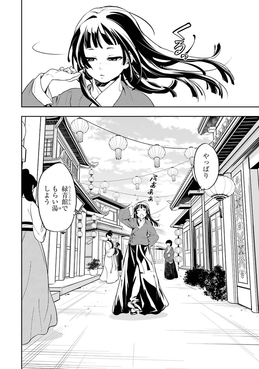 薬屋のひとりごと 第12話 - 40