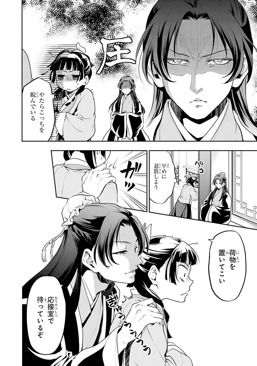 薬屋のひとりごと 第13話 - 4