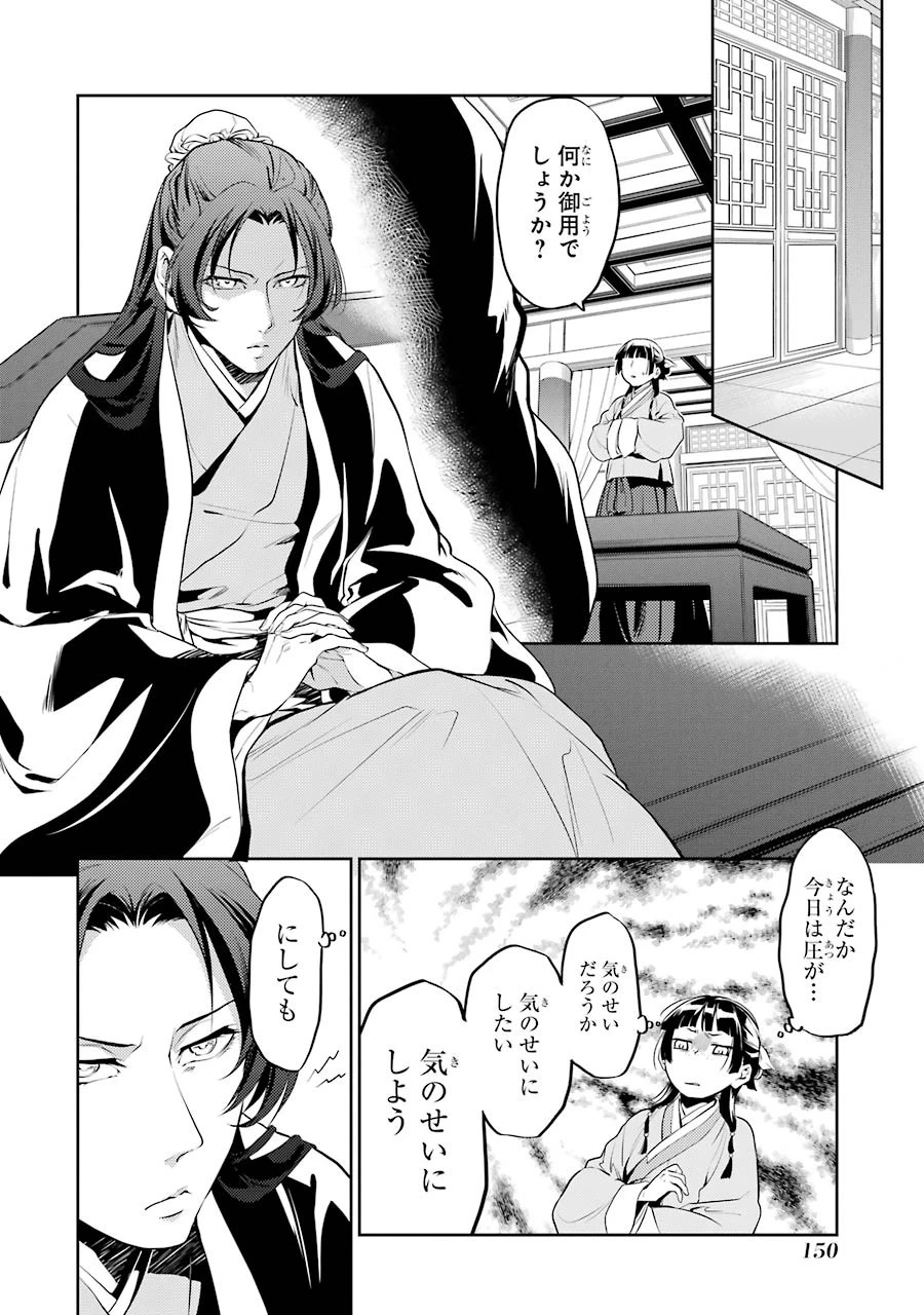 薬屋のひとりごと 第13話 - 6