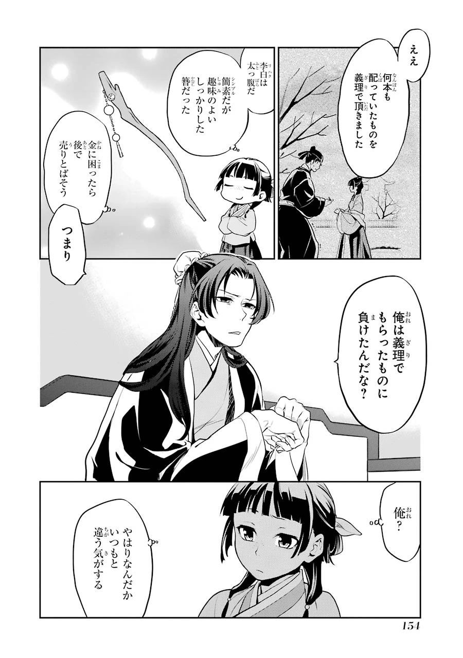 薬屋のひとりごと 第13話 - 10