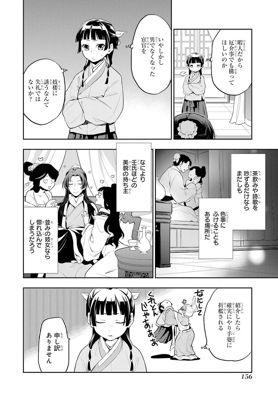 薬屋のひとりごと 第13話 - 12