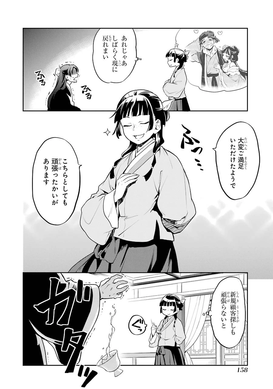 薬屋のひとりごと 第13話 - 14