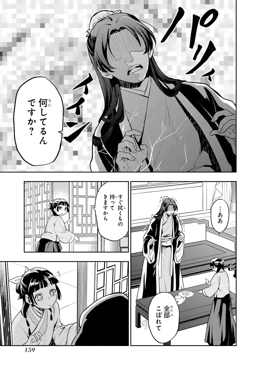 薬屋のひとりごと 第13話 - 15