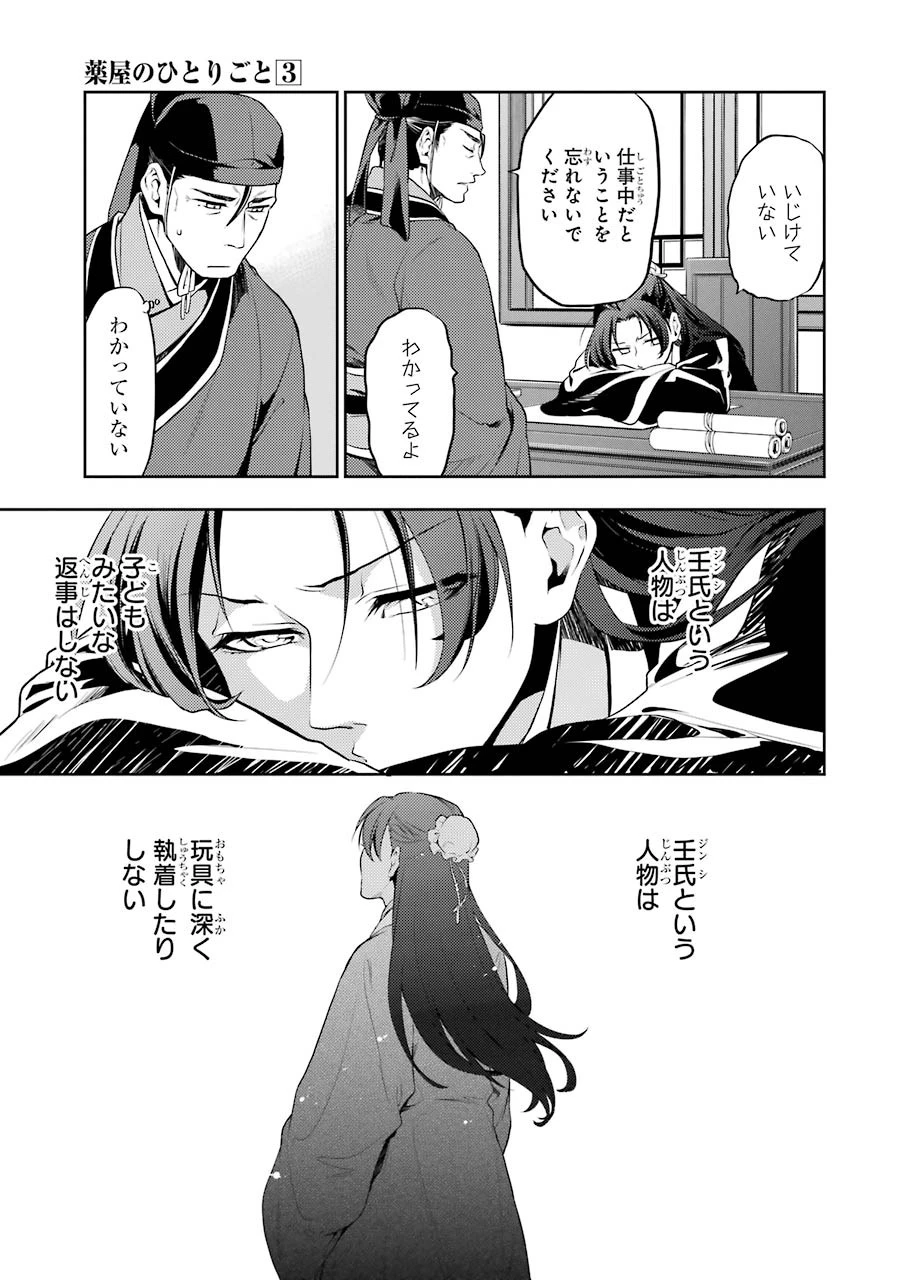 薬屋のひとりごと 第13話 - 17