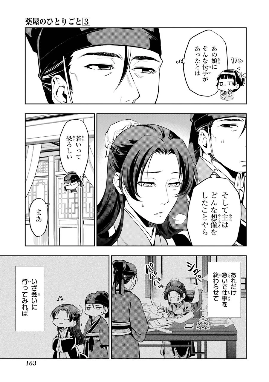 薬屋のひとりごと 第13話 - 19