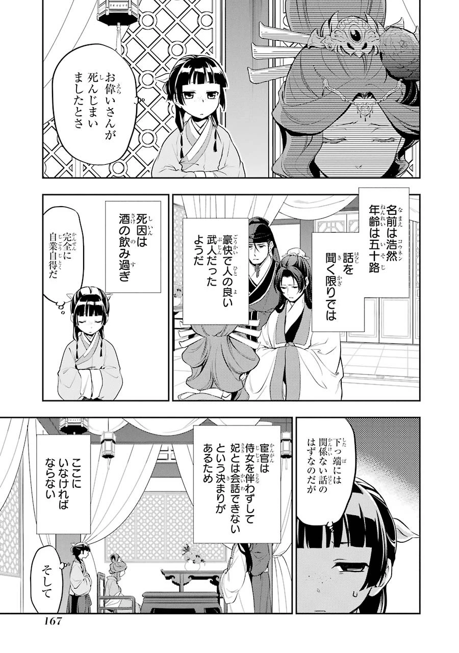 薬屋のひとりごと 第13話 - 23