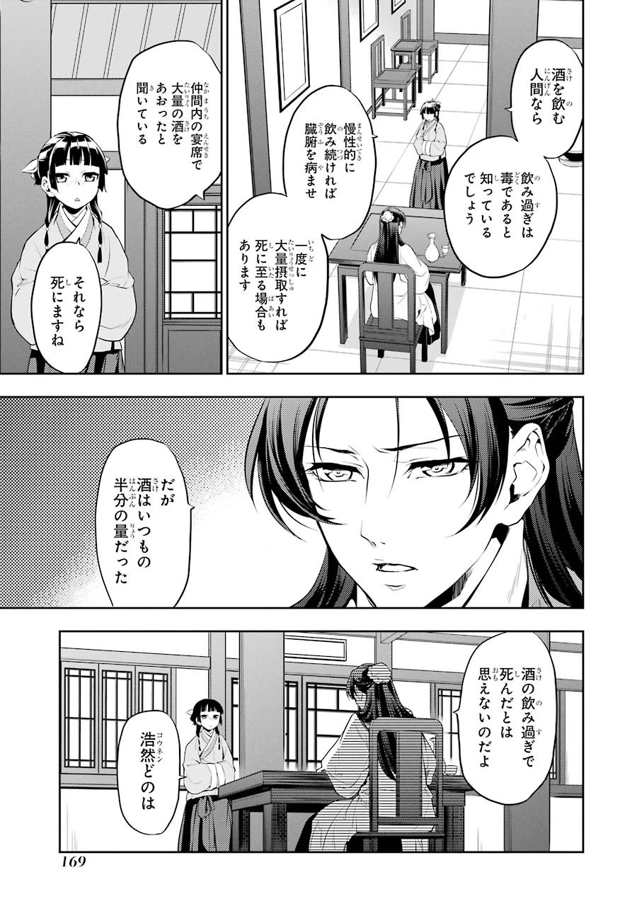 薬屋のひとりごと 第13話 - 25