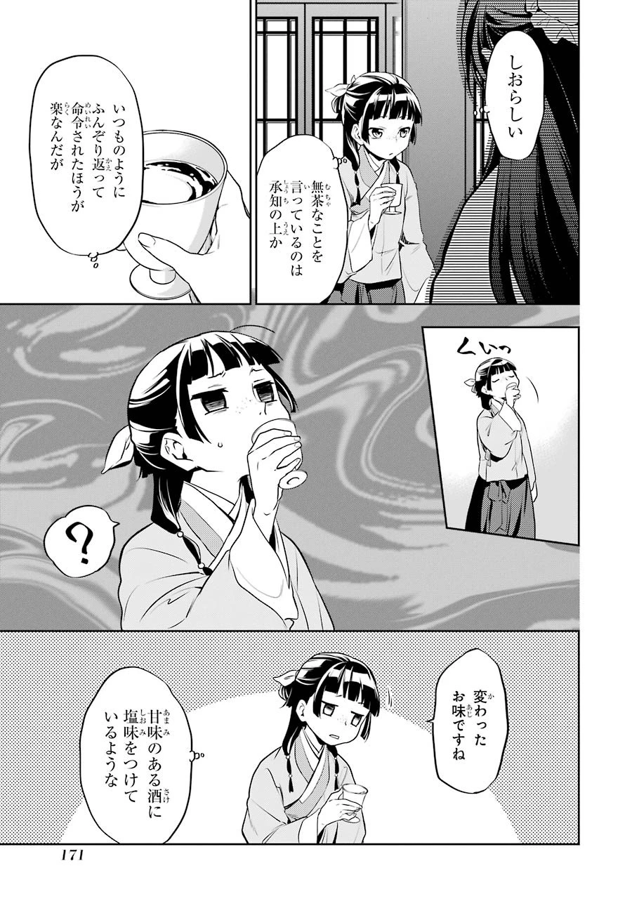 薬屋のひとりごと 第13話 - 27