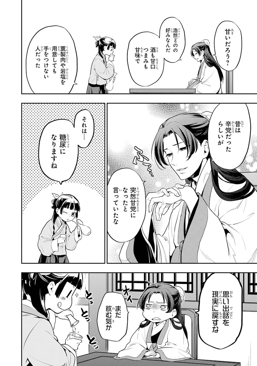 薬屋のひとりごと 第13話 - 28