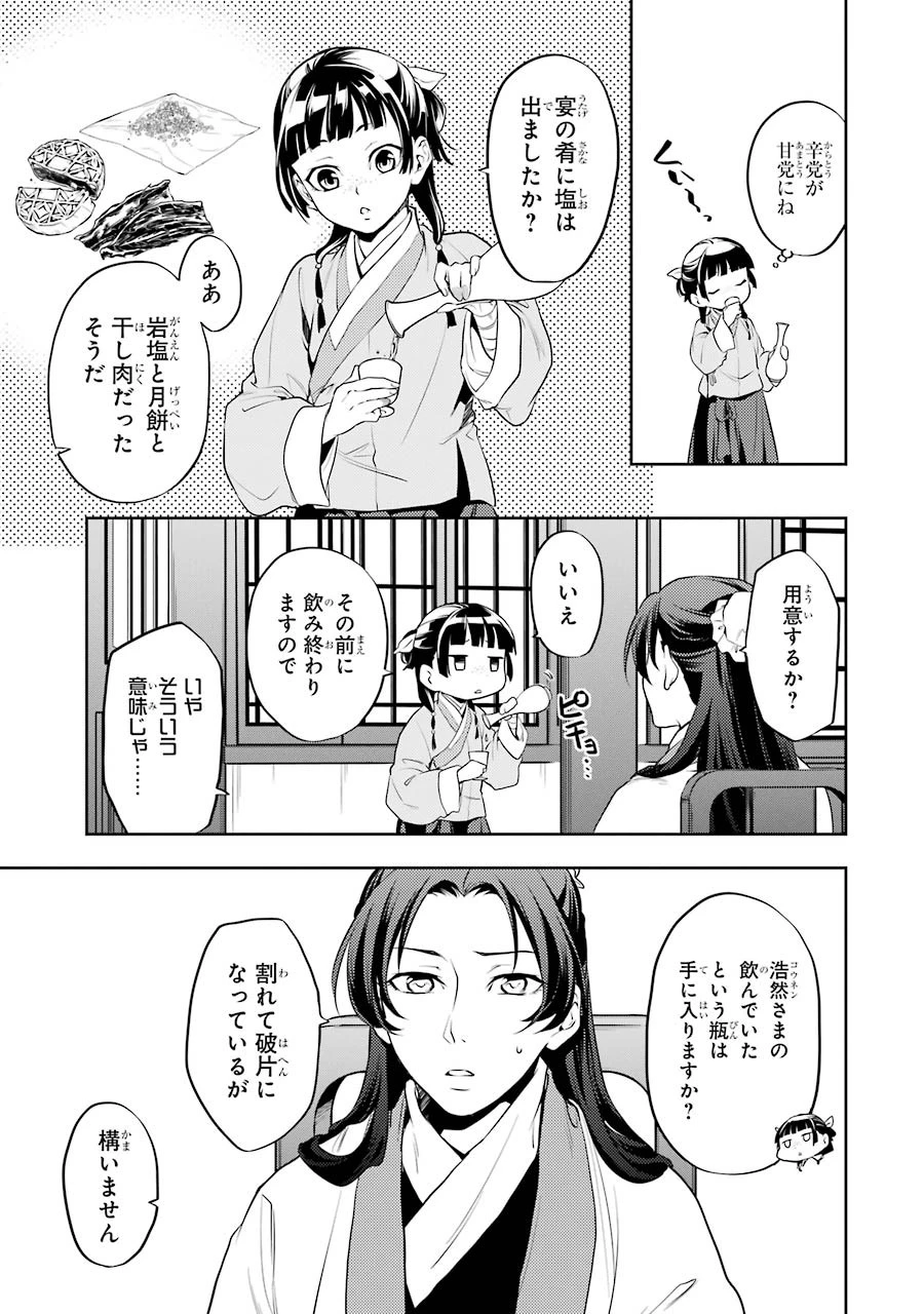 薬屋のひとりごと 第13話 - 29