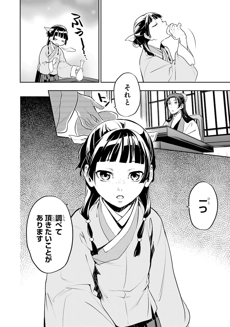 薬屋のひとりごと 第13話 - 30