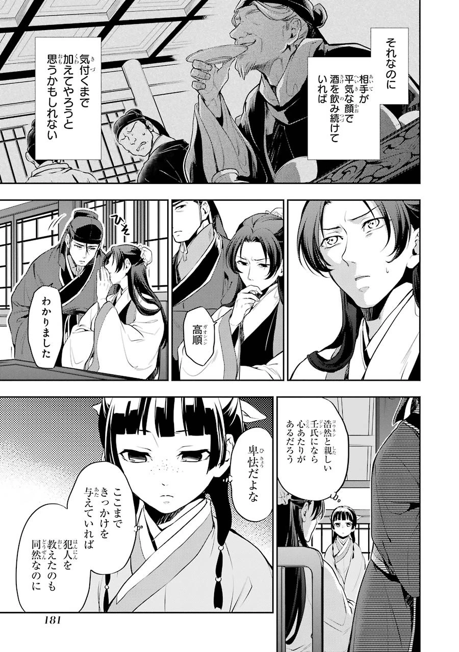 薬屋のひとりごと 第14話 - 7