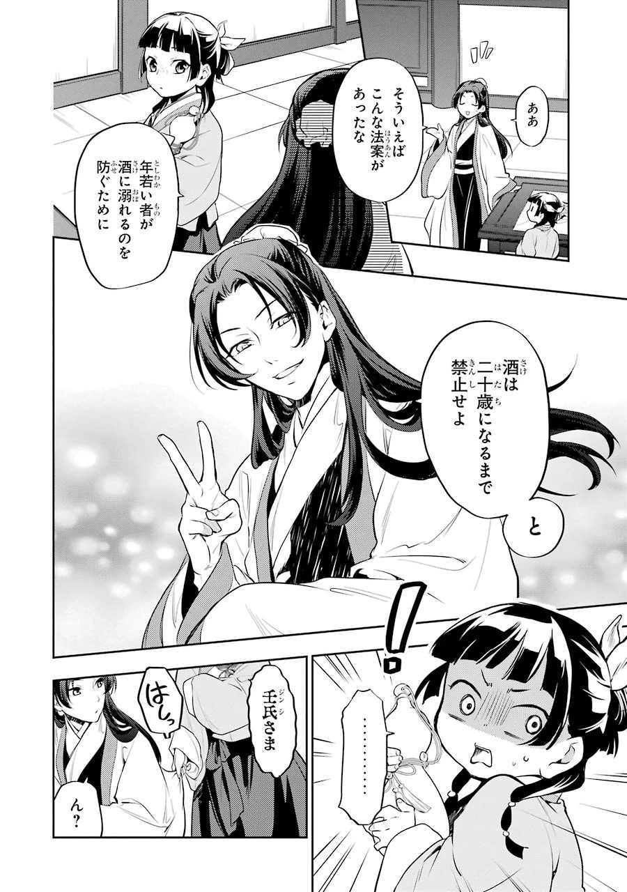 薬屋のひとりごと 第14話 - 12