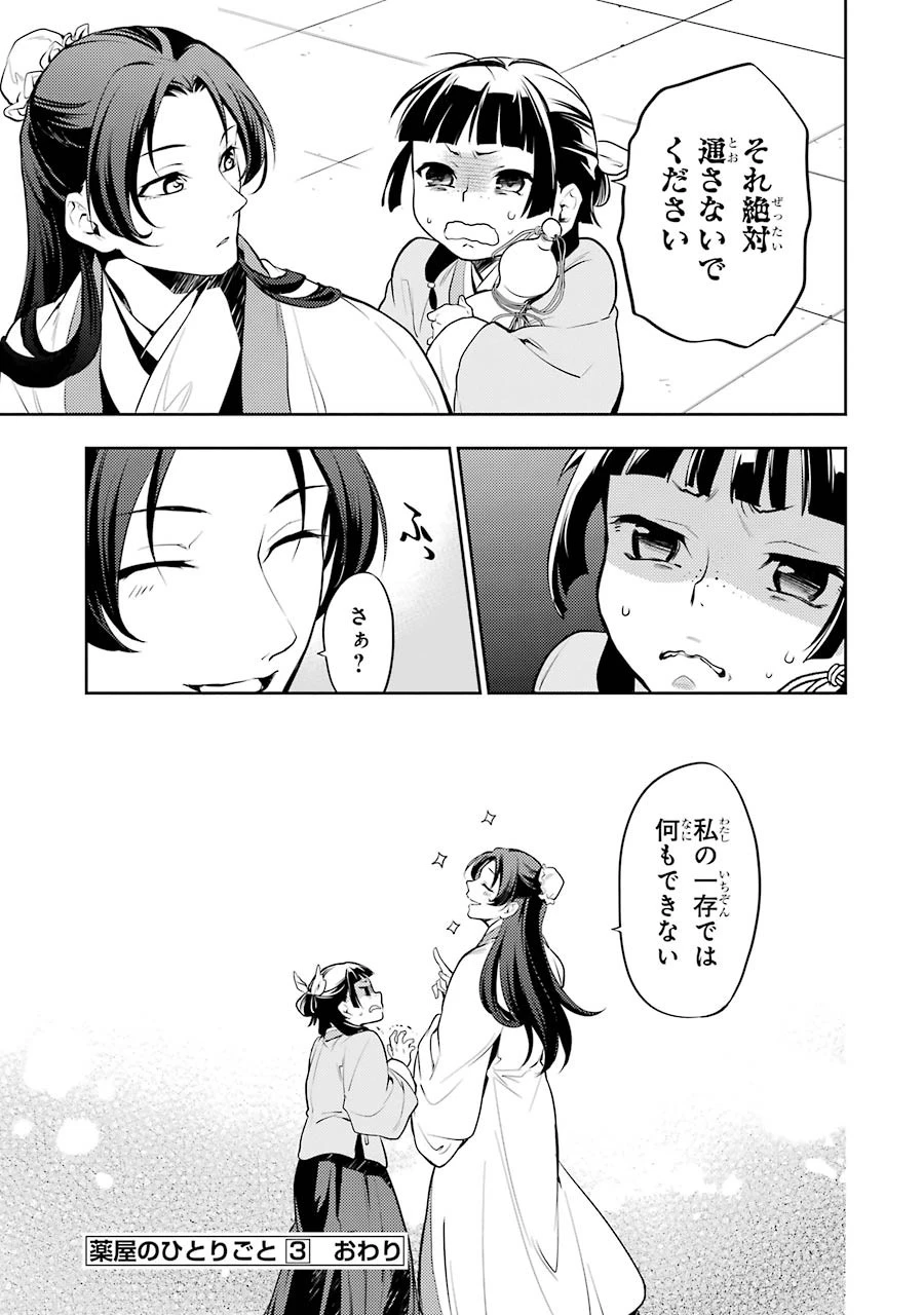 薬屋のひとりごと 第14話 - 13