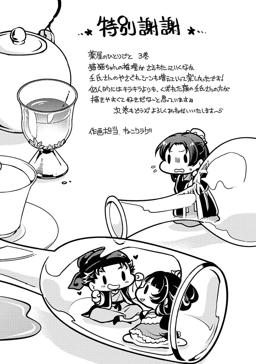 薬屋のひとりごと 第14話 - 14