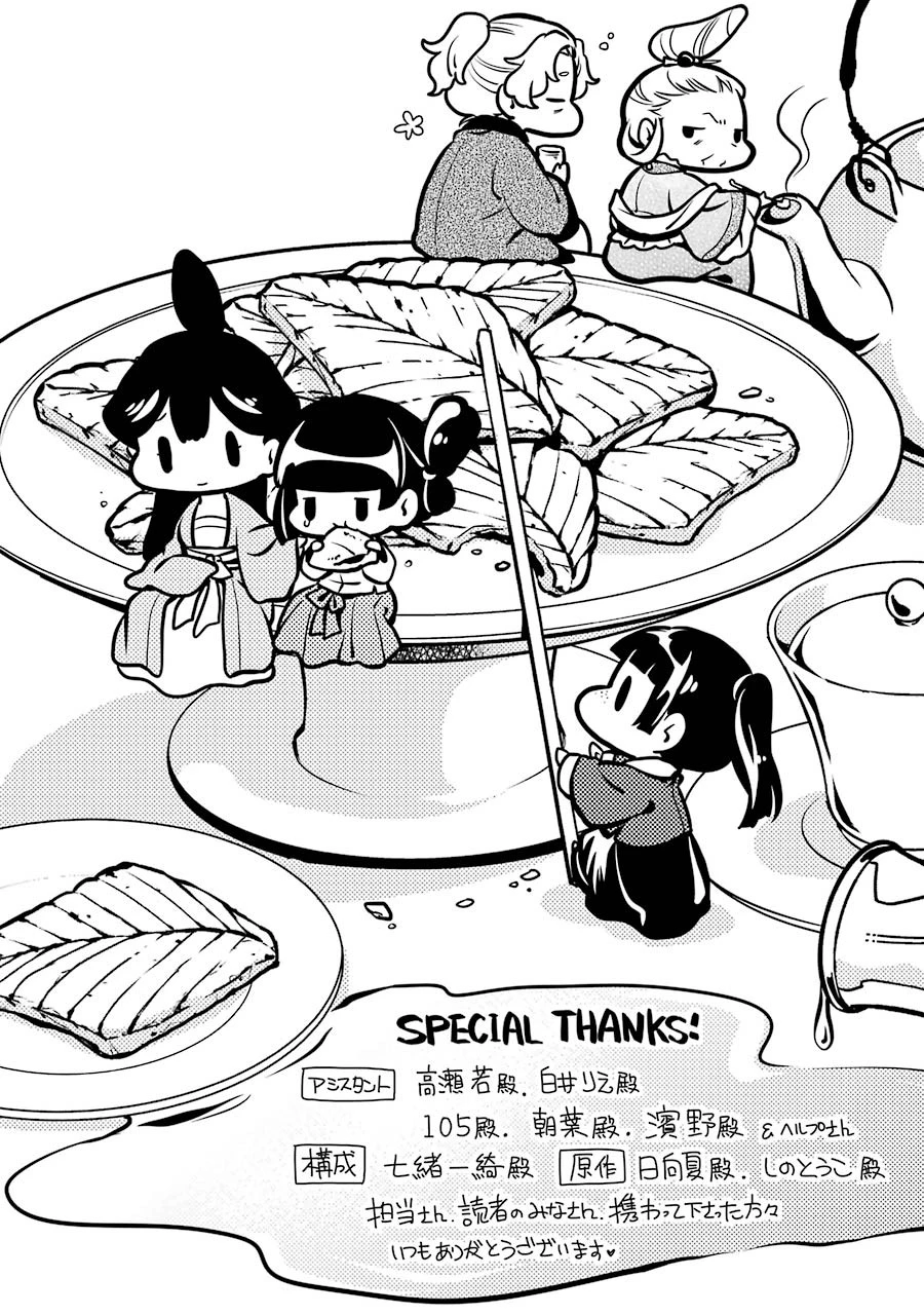 薬屋のひとりごと 第14話 - 15