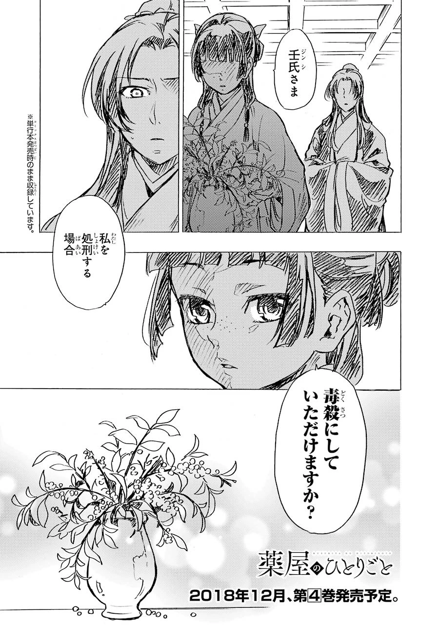薬屋のひとりごと 第14話 - 19