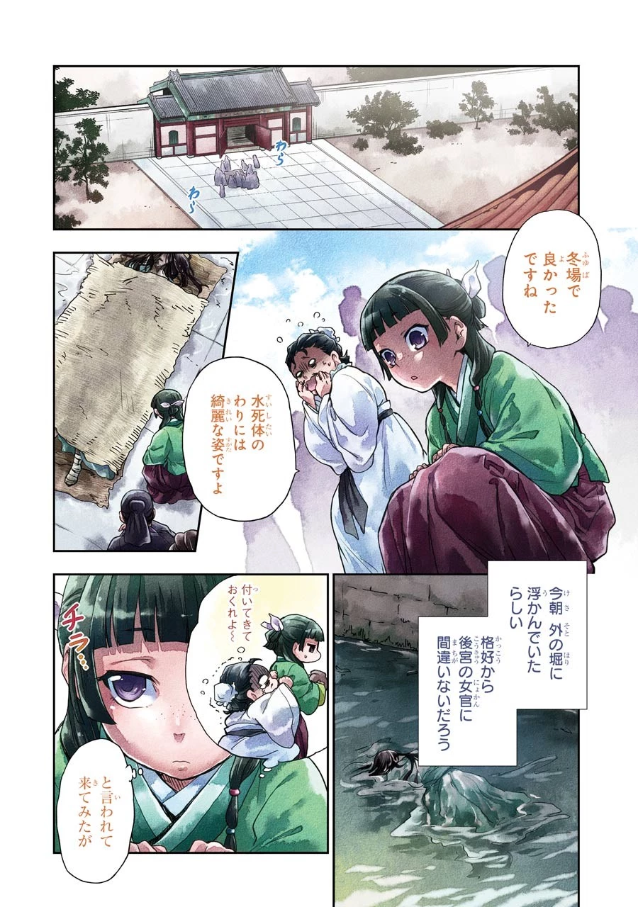 薬屋のひとりごと 第15話 - 4