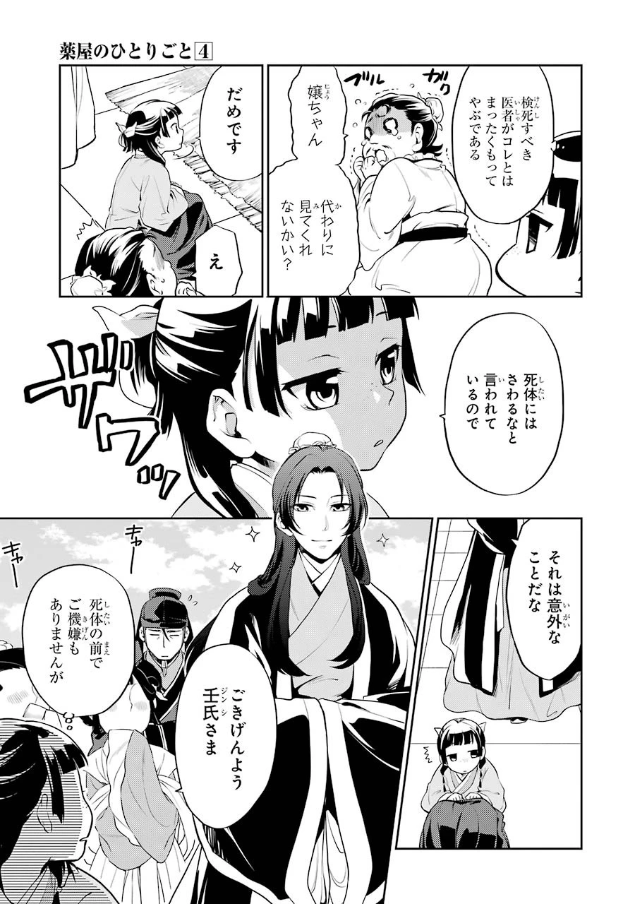 薬屋のひとりごと 第15話 - 5