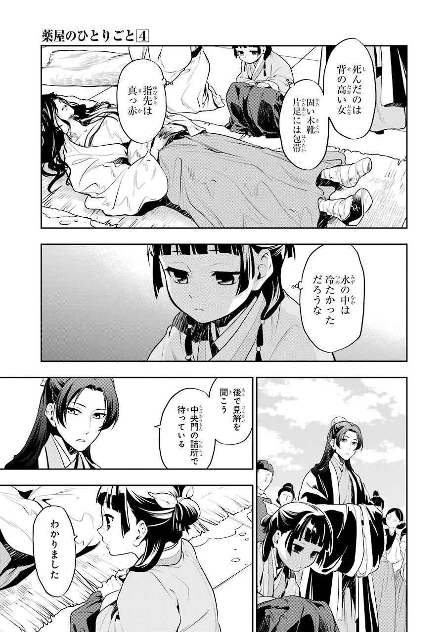 薬屋のひとりごと 第15話 - 7